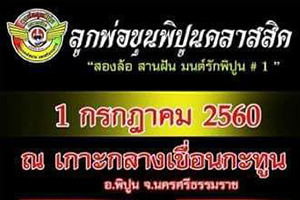 งานลูกพ่อขุนพิปูนคลาสสิค สองล้อ สานฝัน มนต์รักพิปูน #1