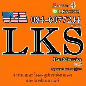 ♞ร้านLKS พระราม4 อะไหล่&ซ่อมแซม HARLEY มีทั้งอะไหล่มือ1&2 พร้อมบริการคุณ ชมได้ทีFB LKS, Bangkok