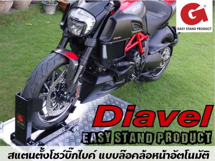 สแตนสำหรับจอดรถบิ๊กไบค์ แบบล๊อคอัตโนมัติ