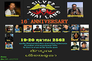 ครบรอบ 16 ปี SILVER THAILAND