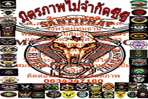 ครบรอบ 2 ปีสันติภาพไรเดอร์