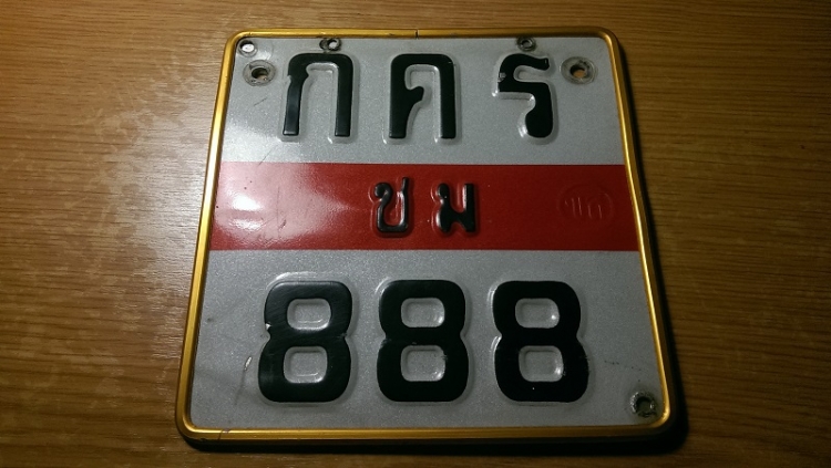 ขายเลขทะเบียน กคร-888 เชียงใหม่ (มอเตอร์ไซค์)