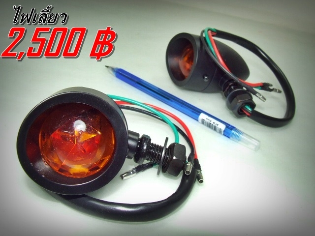 ไฟเลี้ยวแต่ง harley sporter 48