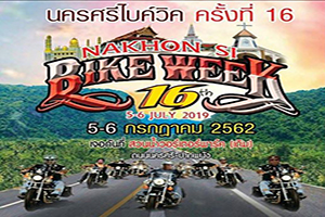 นครศรีไบค์วีค ครั้งที่ 16