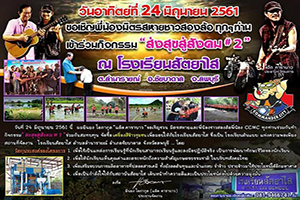 งานส่งสุขสู่สังคม 2