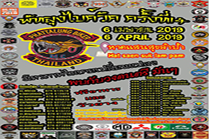 พัทลุงไบค์วีค