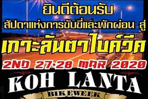 เกาะลันตาไบค์วีค ครั้งที่ 2