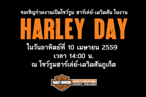 HD PHUKET เชิญผู้ขับขี่ฮาร์เล่ย์ฯ ร่วมกิจกรรม HARLEY DAY วันที่ 10 เม.ย. 59 นี้