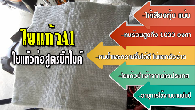 ร้านขายใยแก้วท่อไอเสีย