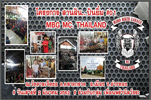 MIND BIKER GARAGE สานฝัน...ปันยิ้ม