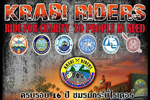 ครบรอบ 16 ปี กระบี่ไรเดอร์