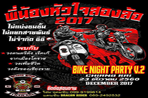 DRAGON RIDER BIKE NIGHT PARTY V.2 พี่น้องหัวใจสองล้อ