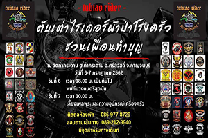 ตับเต่าไรเดอร์ผ้าป่าโรงครัว