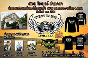 สตีด ไรเดอร์ ลำลูกกา
