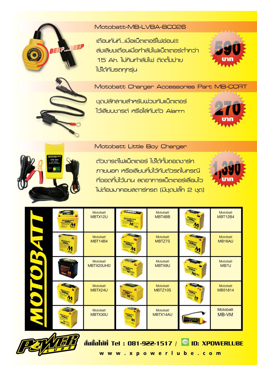 แบตเตอรี่สำหรับมอเตอร์ไซค์ MotoBatt