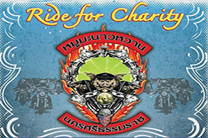 หมูมะนาวหวาน RIDE FOR CHARITY
