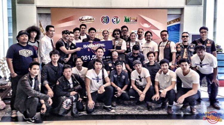 Ride for Nepal: มอบเงินบริจาค