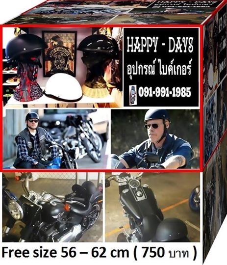 หมวกกันน็อคทรง Sons of Anarchy ขอบกะดูกงู free size 56-61 cm 750 บาท