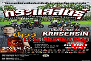 CHARITY RIDE TO KRASEASIN