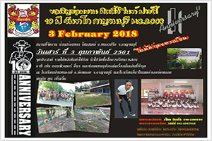 มีตติ้งไนท์ ปาร์ตี้ 10 ปี จันทโก กาญจนบุรี
