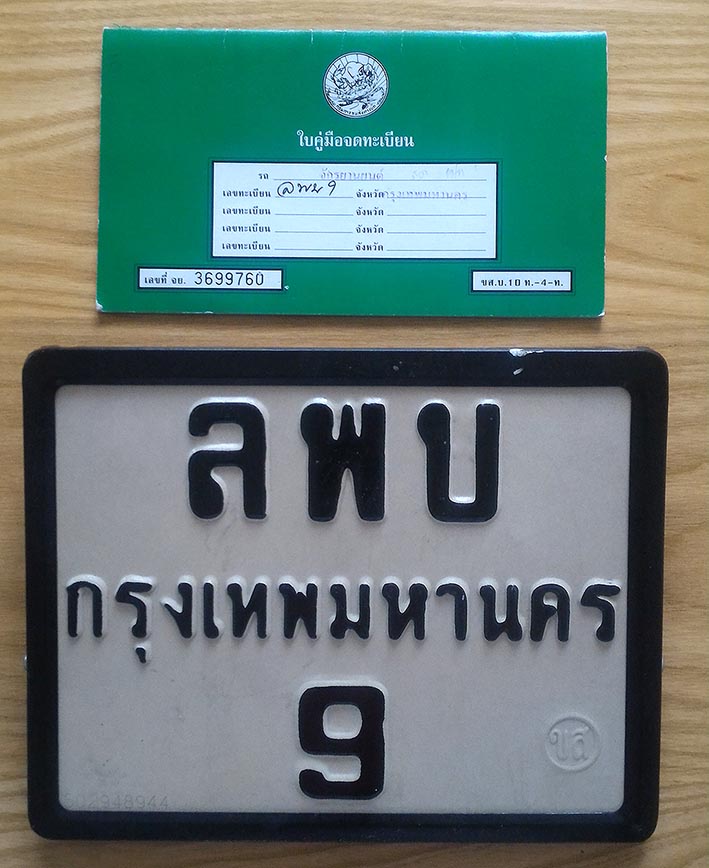 ขายเลขทะเบียนสวย เลข 9