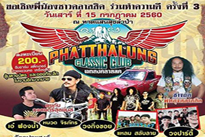 PHATTHALUNG CLASSIC CLUB