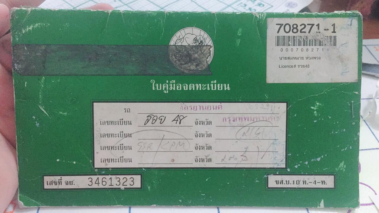 ขายป้ายทะเบียน