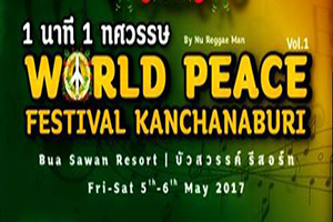 1 นาที 1 ทศวรรษ WORLD PEACE FESTIVAL KANCHANABURI