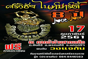 ศรีวิชัย ไนท์ปาร์ตี้ 8 ปี LOVE LOVE