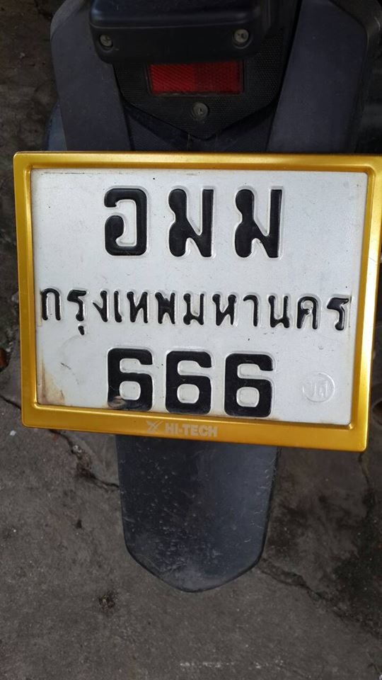 ขายเลขสวย 666 - 11 ราคาเบาๆ