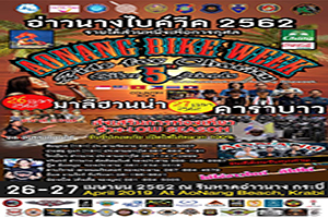 อ่าวนาง ครั้งที่ 5