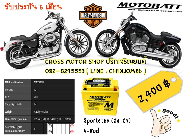 จำหน่าย MOTOBATT ราคาถูก
