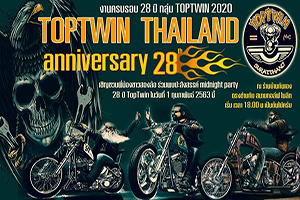 ครบรอบ 28 ปี กลุ่ม TOPTWIN