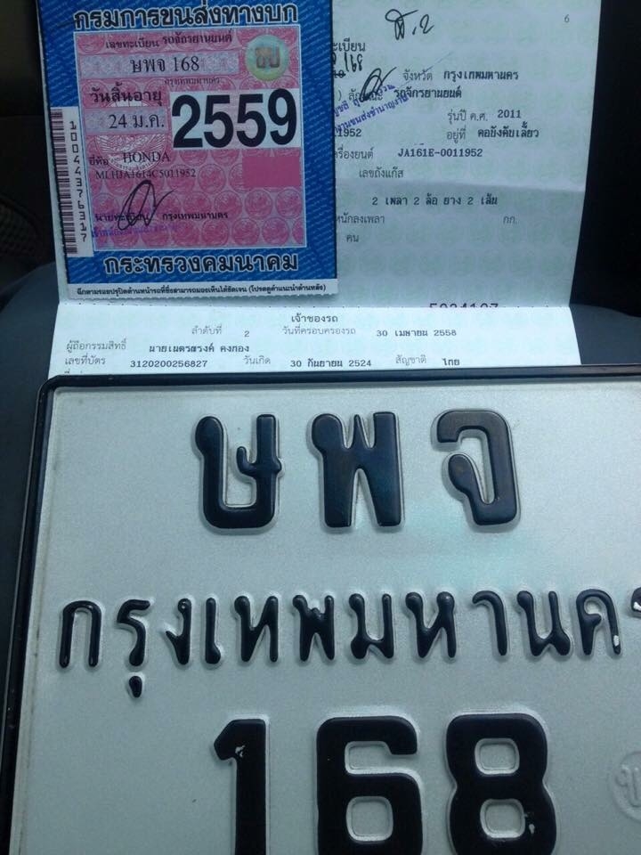168 ขายทะเบียนเลขมงคล กทม. ชลบุรี