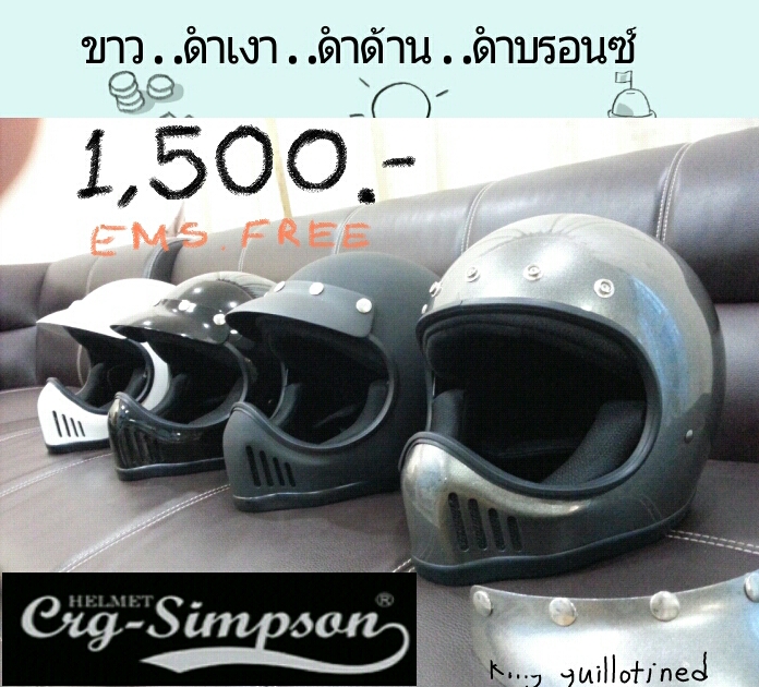 ขายหมวกกันน็อควินเทจ